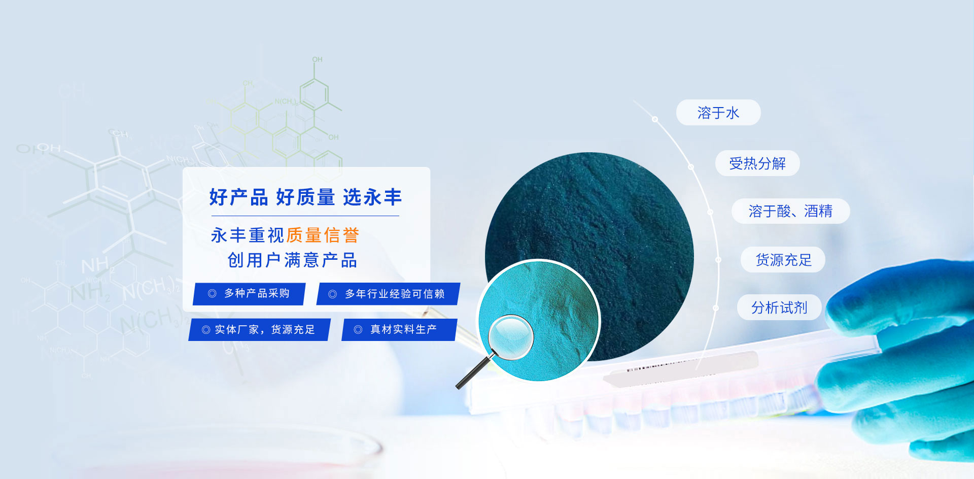 永丰醋酸铜制品