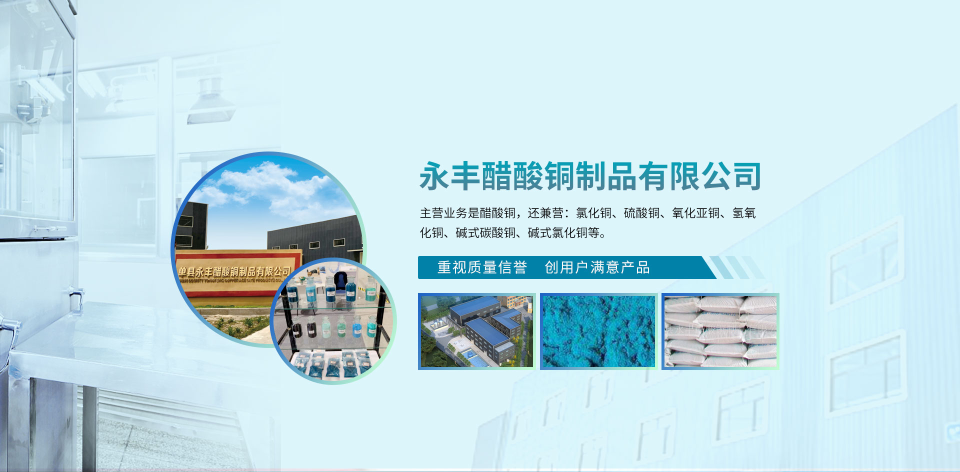 永丰醋酸铜制品