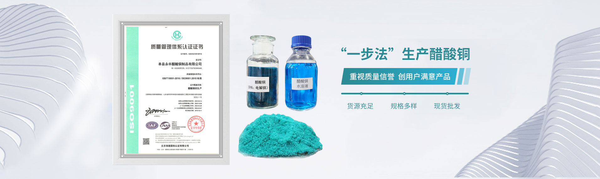 永丰醋酸铜制品