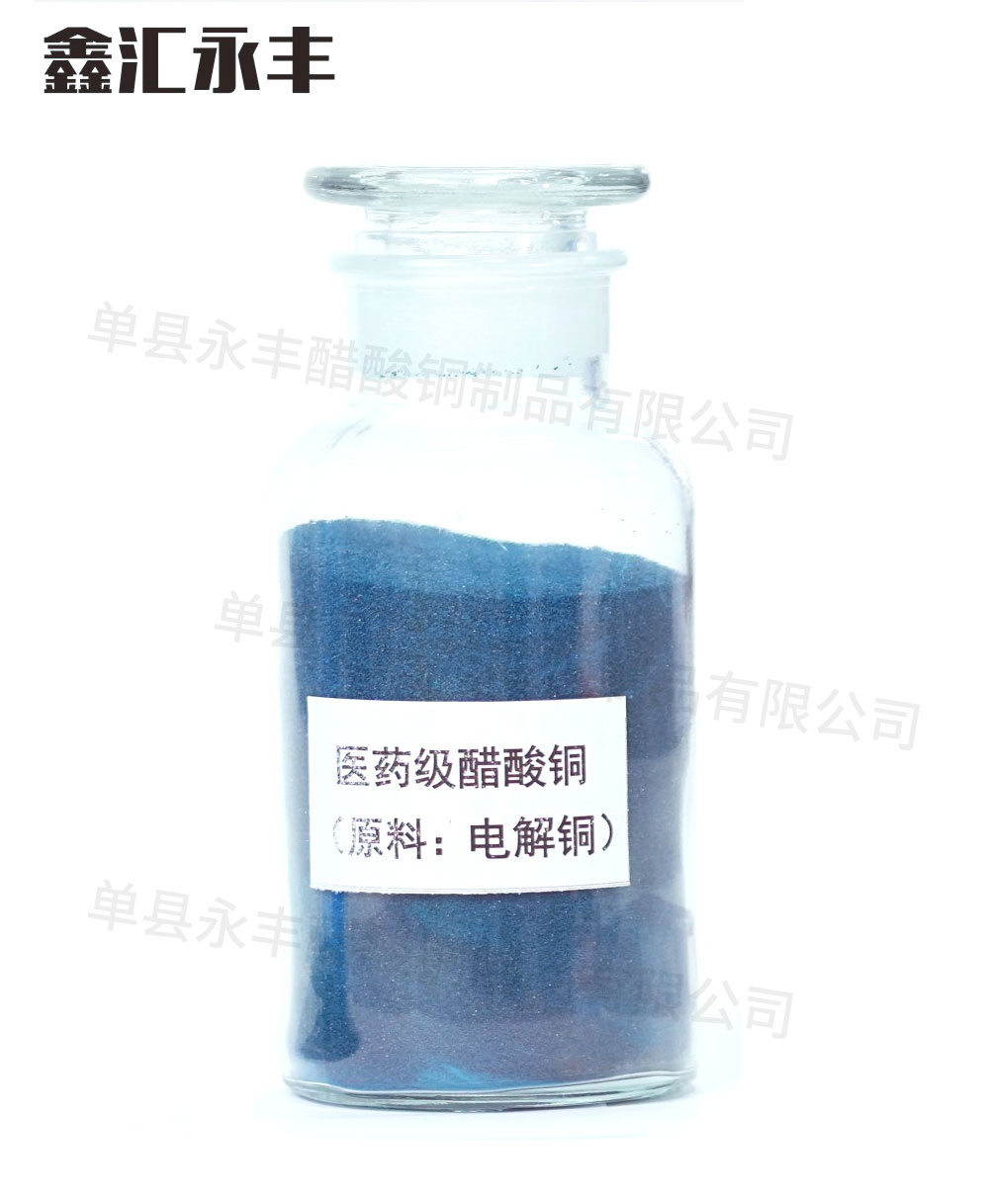 永丰醋酸铜制品