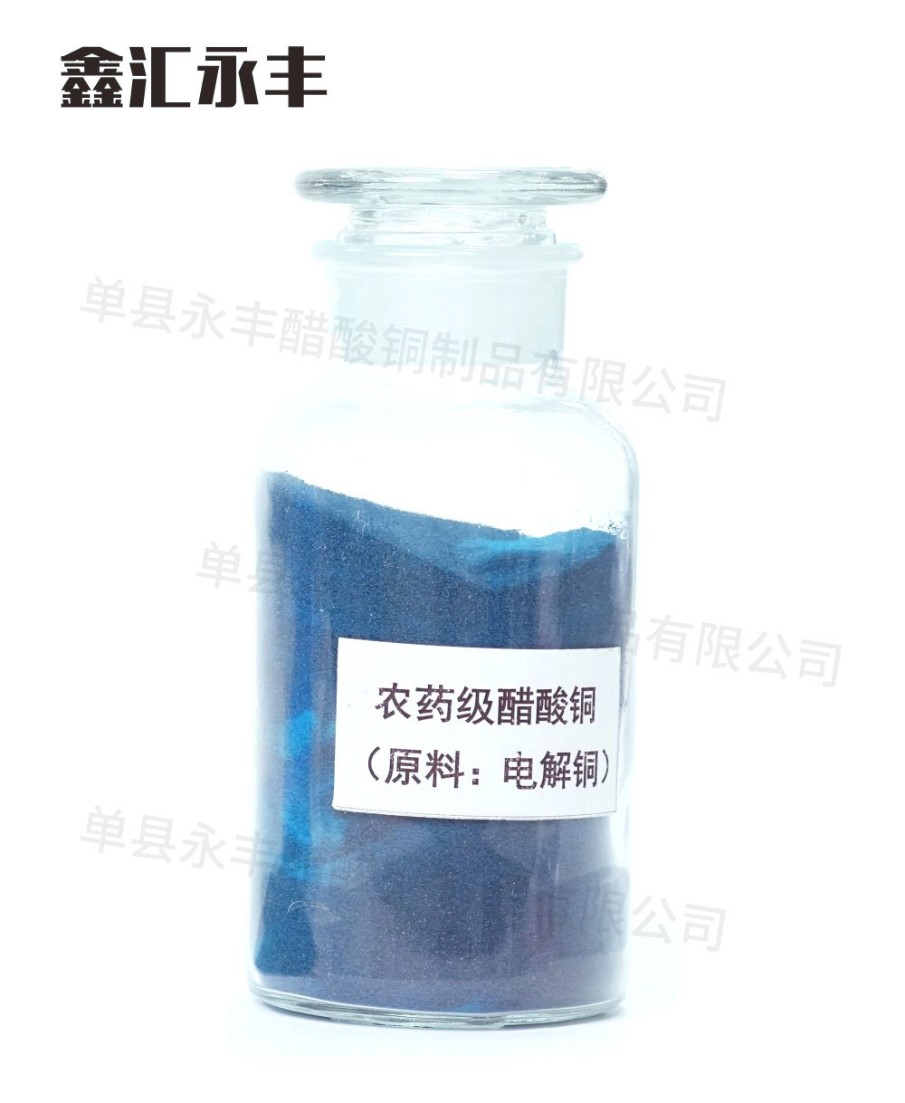 永丰醋酸铜制品