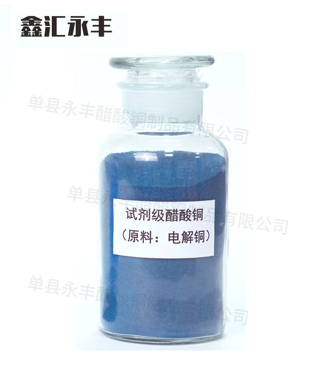 永丰醋酸铜制品