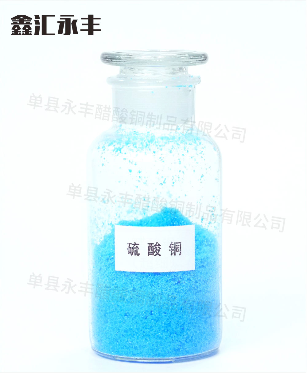 永丰醋酸铜制品
