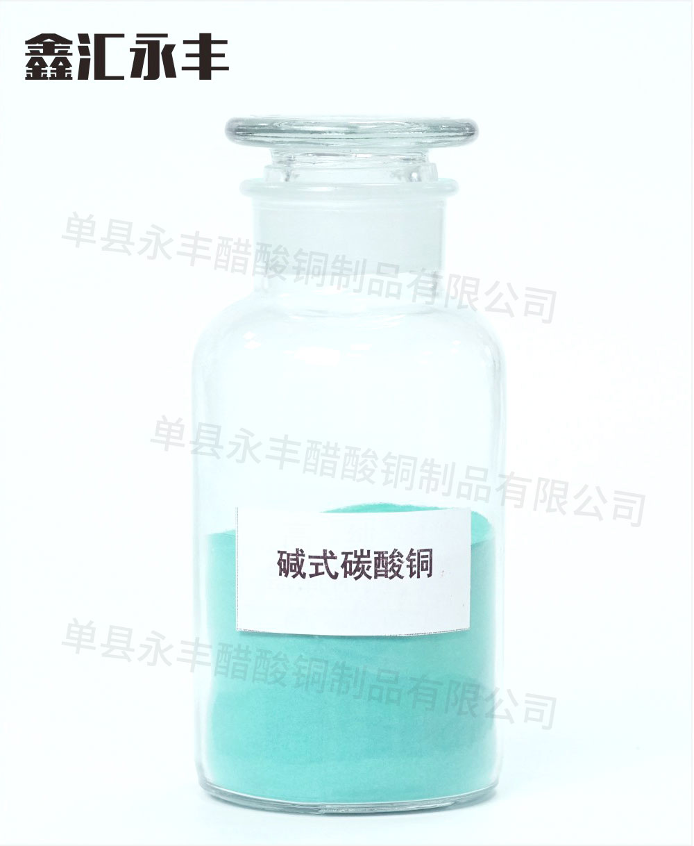 永丰醋酸铜制品